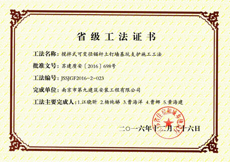 省級(jí)工法-攪拌式可變徑錨桿土釘墻支護(hù)施工工法-第1張圖片-南京九建