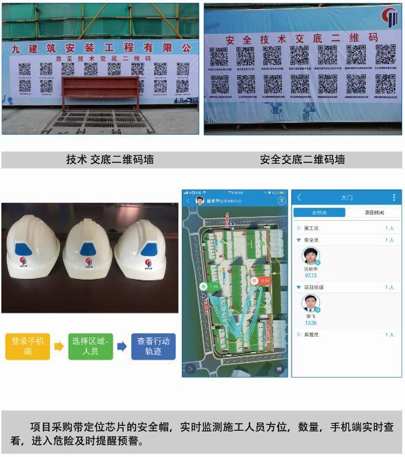 “數(shù)字施工，建筑未來(lái)”-南京九建緊鑼密鼓準(zhǔn)備省智慧工地觀摩-第6張圖片-南京九建