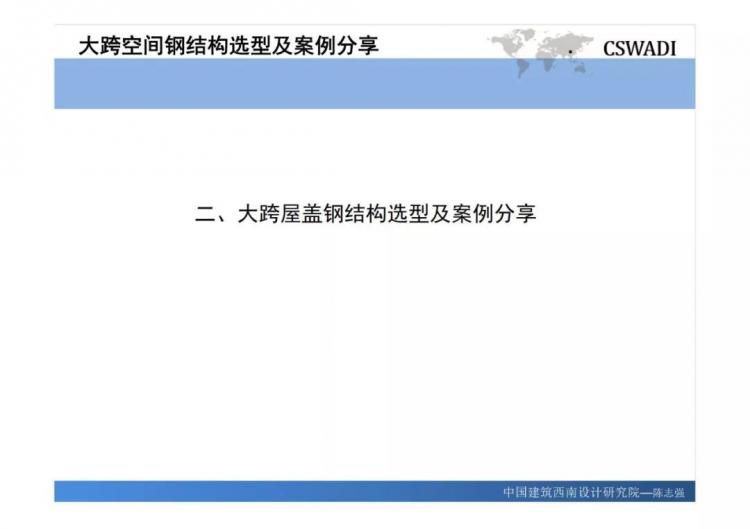 大跨空間鋼結構選型及案例分享-第17張圖片-南京九建