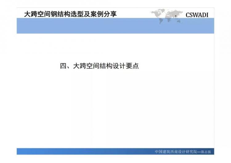 大跨空間鋼結構選型及案例分享-第51張圖片-南京九建