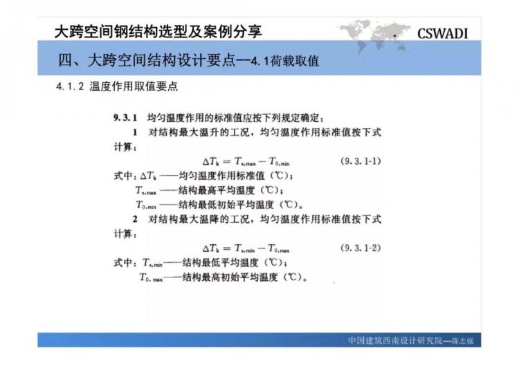 大跨空間鋼結構選型及案例分享-第56張圖片-南京九建