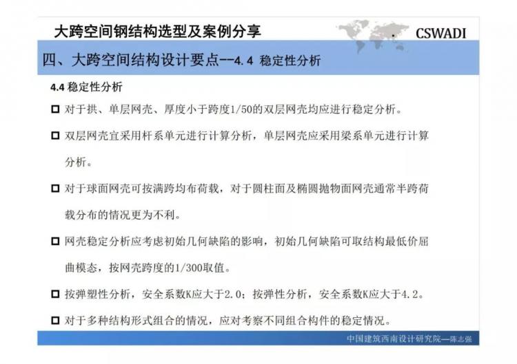 大跨空間鋼結構選型及案例分享-第62張圖片-南京九建