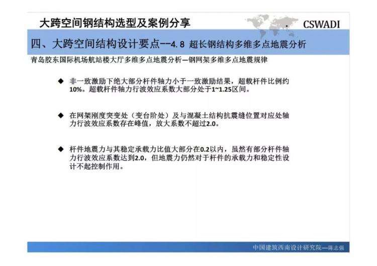 大跨空間鋼結構選型及案例分享-第76張圖片-南京九建