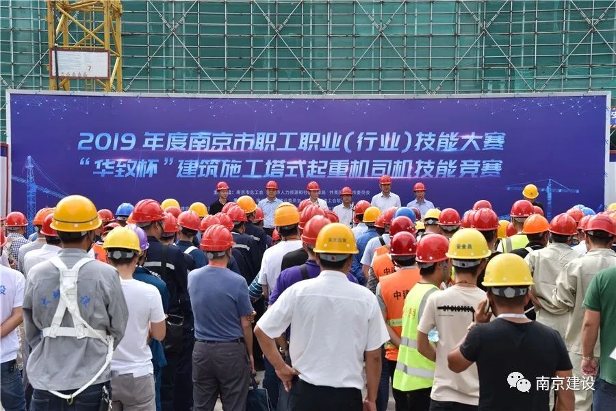 南京市建筑施工塔式起重機司機技能競賽-南京九建勇奪第一！-第3張圖片-南京九建