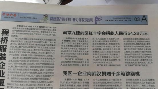 南京九建向六合區(qū)紅十字會捐款，齊心協(xié)力共抗疫情！-第10張圖片-南京九建